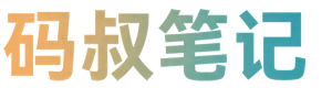 码叔笔记_北京 IT 人力外包_程序员驻场开发