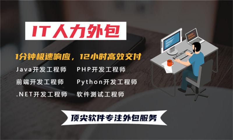 重庆IT人力外包解决方案：程序员驻场技术人员如何破解企业招聘难题