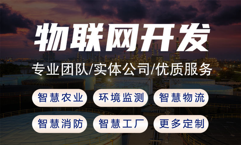 烟台物联网开发：单片机智能硬件开发如何助力企业高效转型