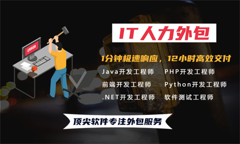 杭州IT人力外包解决方案：破解企业技术人才短缺难题