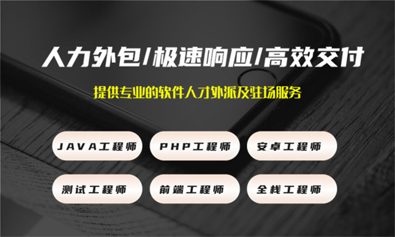 重庆IT人力外包解决方案：专职程序员驻场开发如何破解企业技术团队搭建难题