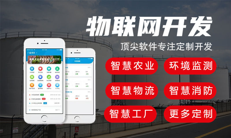 佛山物联网开发：专业单片机智能硬件解决方案助力企业高效转型