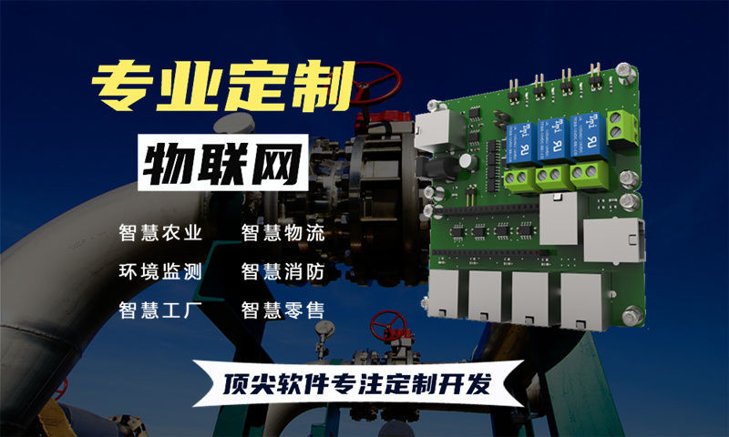 长沙智能终端开发：物联网单片机解决方案助力企业高效转型