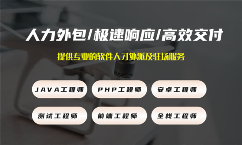 青岛IT快速补充技术人力外包：破解企业招聘难题的高效解决方案