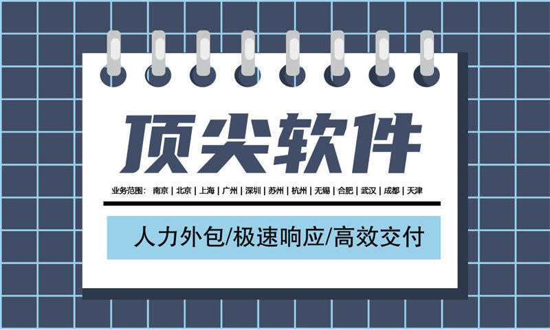 天津企业如何高效解决软件工程师驻场难题？IT人力外包方案全面解析