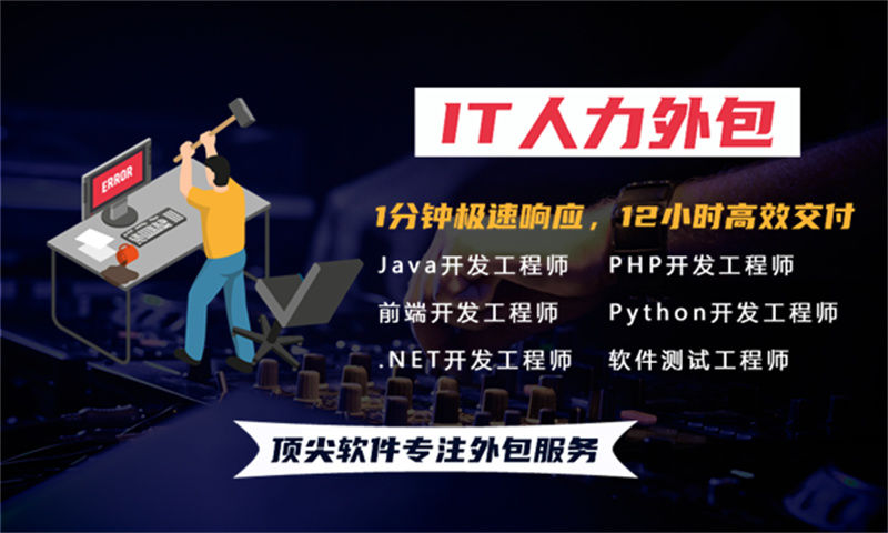 郑州IT人力外包解决方案：程序员快速驻场开发如何破解企业技术团队搭建难题