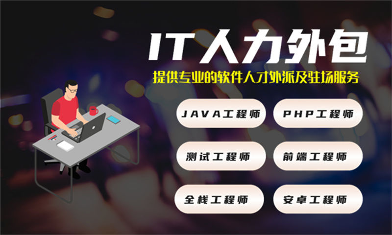 武汉IT人力外包解决方案：技术运维驻场服务如何破解企业招聘难题