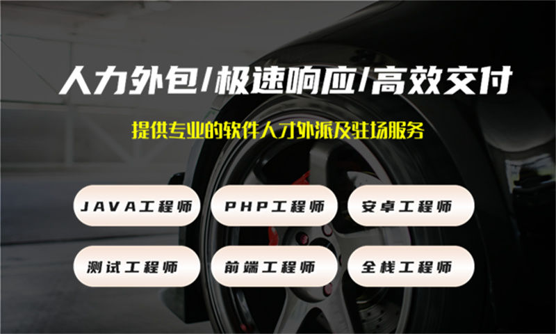 长沙IT人力外包解决方案：程序员驻场开发如何破解企业技术团队搭建难题