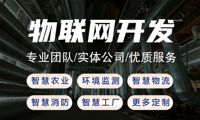 南通物联网设备开发解决方案：专业单片机开发助力企业智能化转型