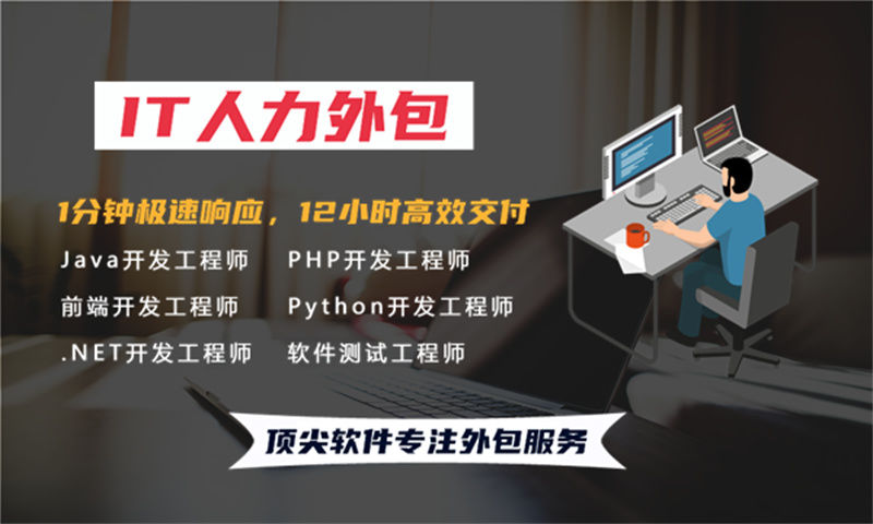 济南IT人力外包解决方案：资深程序员工程师驻场外包如何破解企业招聘难题