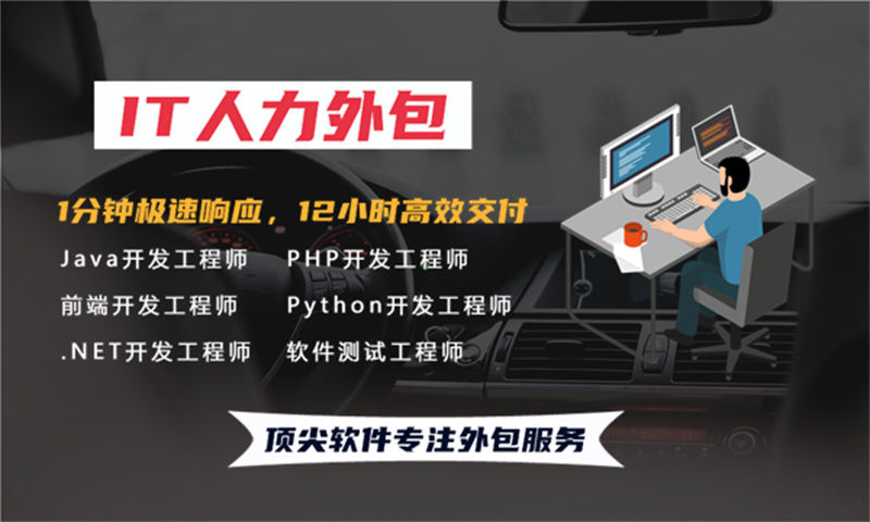 泉州 IT 人力外包驻场开发无需高额预付款解决方案