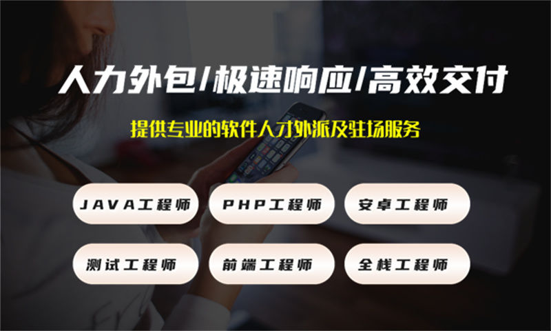 东莞 IT 人力外包详解：项目延期与质量责任如何保障