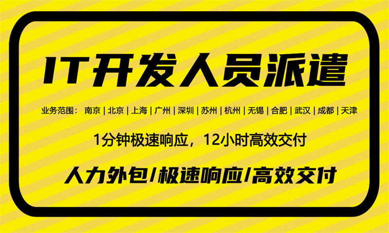 杭州 IT 技术人员外派优势及合同付款逾期处理说明