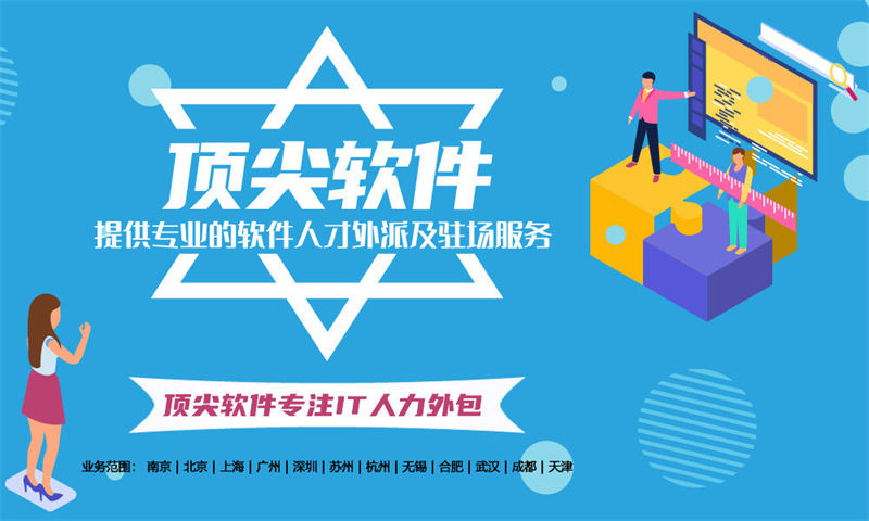 无锡项目急需程序员驻场外包 - 快速解决企业技术人才需求的最佳方案