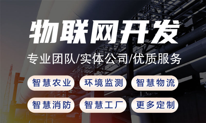 郑州物联网开发：嵌入式性能优化助力智能硬件快速落地