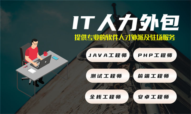 常州Java程序员驻场外包——快速解决企业IT人才需求的最佳方案
