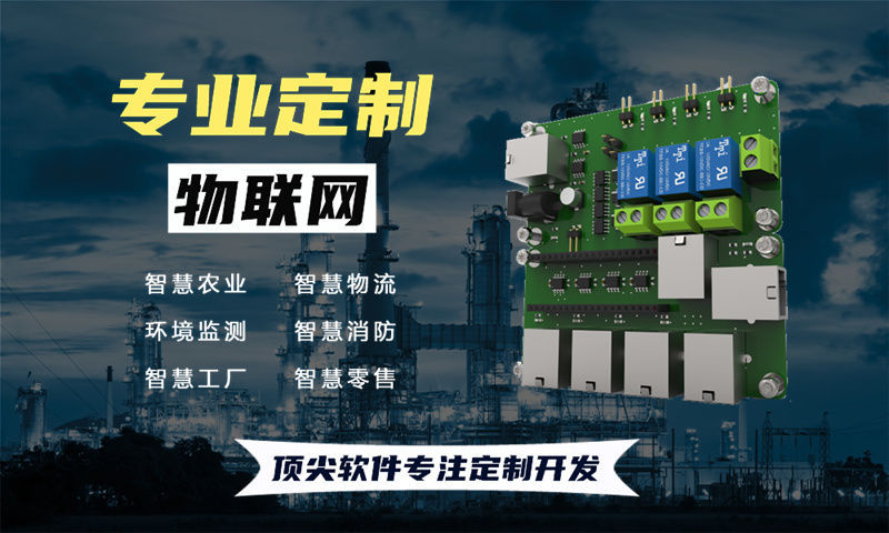 天津物联网开发——专业单片机智能硬件定制解决方案