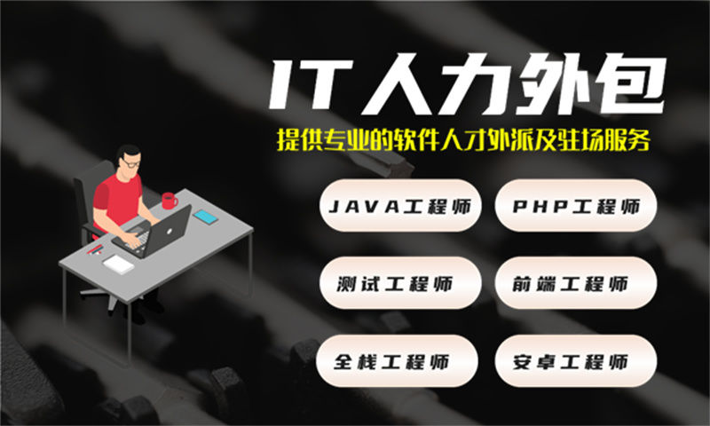 宁波IT人力外包：破解企业技术人才招聘难的高效解决方案