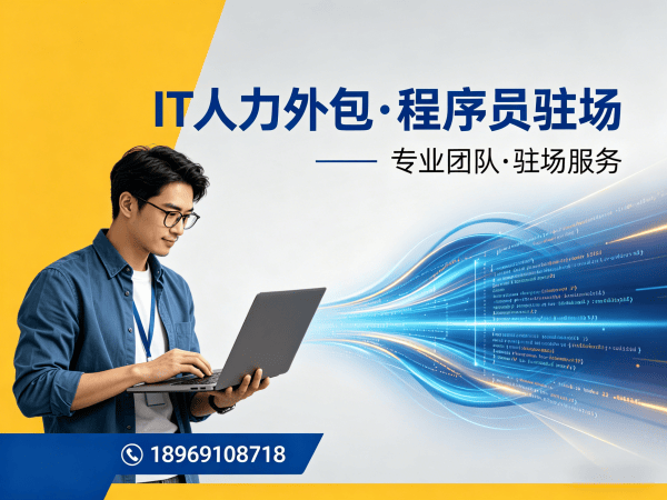 常州IT人力外包解决方案：解决企业招聘难题，高效搭建技术团队
