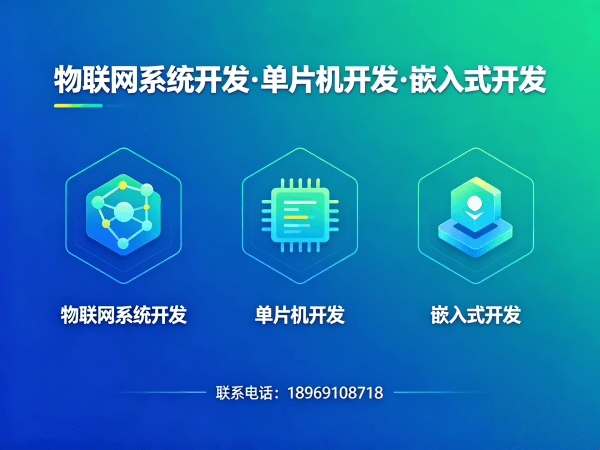 成都物联网传感器开发解决方案 | 智能硬件研发助力企业降本增效