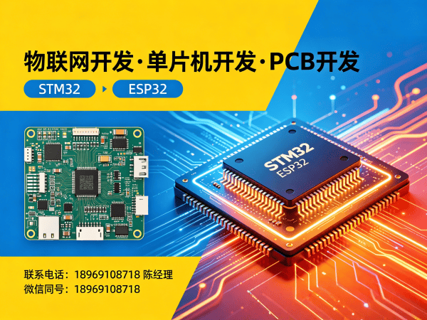 上海物联网单片机开发解决方案：智能硬件开发如何解决企业痛点