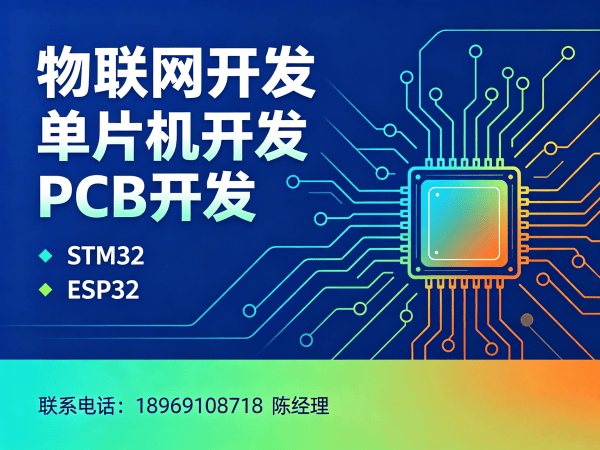 天津智能硬件开发解决方案：如何用单片机技术破解硬件研发难题