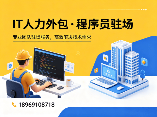 天津IT人力外包成本高不高？专业解决方案破解企业用人难题