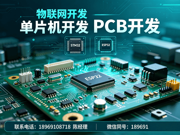 郑州物联网单片机开发解决方案：如何用专业硬件工程师服务解决智能硬件研发痛点