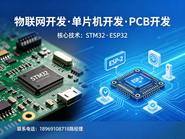 深圳物联网单片机开发解决方案：硬件工程师如何助力企业降本增效