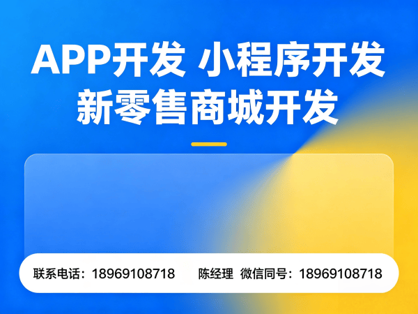 烟台奢源商城软件模式小程序开发：破解企业数字化转型难题