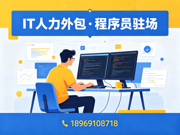 郑州IT人力外包驻场解决方案：破解企业技术人才短缺难题