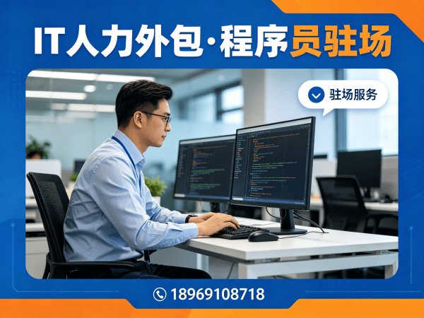 成都IT人力外包解决方案：GIS开发驻场外包如何破解企业用人难题