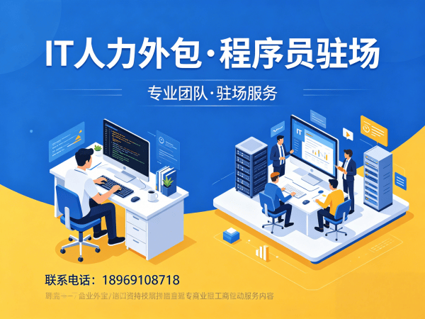 重庆IT人力外包解决方案：破解企业技术人才招聘难题