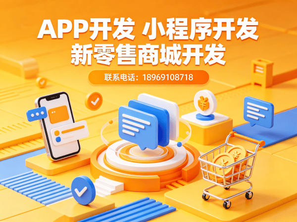 郑州隆力奇新零售商城模式（小程序APP）开发｜一站式解决方案助力企业数字化转型