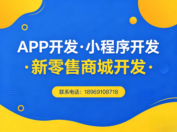 长沙爆特商城系统小程序模式开发解决方案，助力企业数字化转型