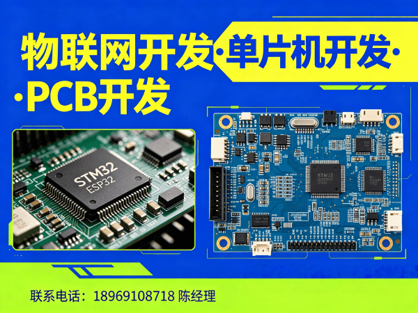 杭州物联网单片机开发解决方案：破解智能硬件研发难题