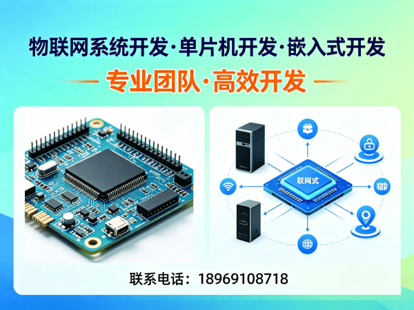 泉州物联网单片机开发解决方案：如何通过专业硬件调试降低研发成本