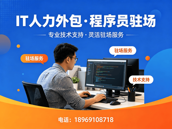 成都前端程序员开发外包：企业IT人力外包的高效解决方案