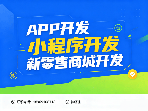 济南分润分销系统小程序开发：破解传统分销模式的数字化转型之道