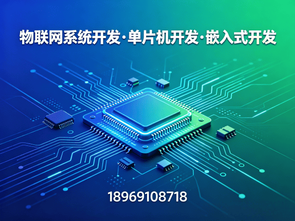 深圳固件工程师如何解决物联网硬件开发痛点？