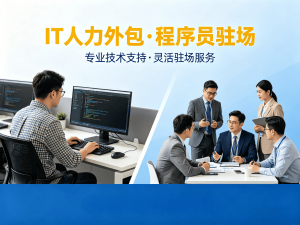 郑州IT人力外包解决方案：破解企业招聘难题，高效搭建技术团队