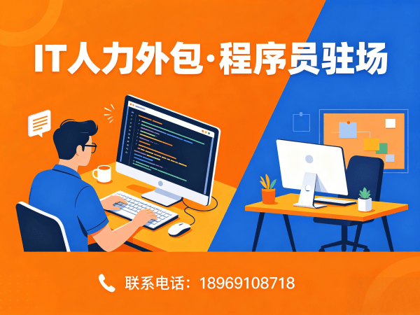杭州IT人力外包解决方案：Python程序员驻场开发如何破解企业招聘难题？