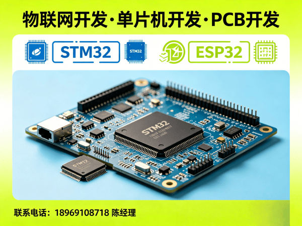 郑州STM32开发：解决智能硬件研发难题的高效方案
