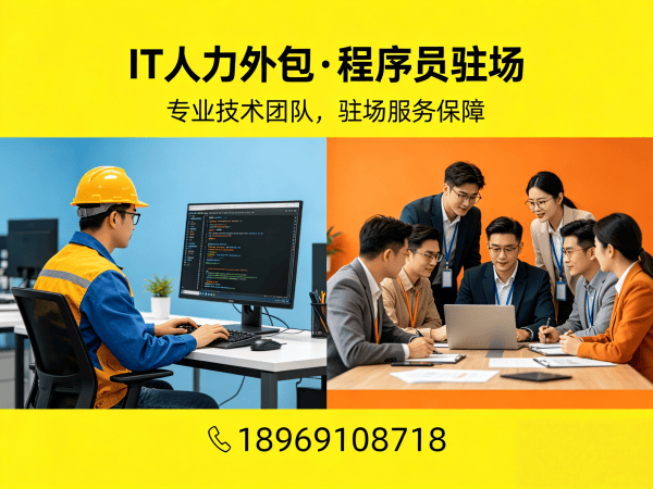 常州IT人力外包解决方案：破解企业技术人才招聘难题
