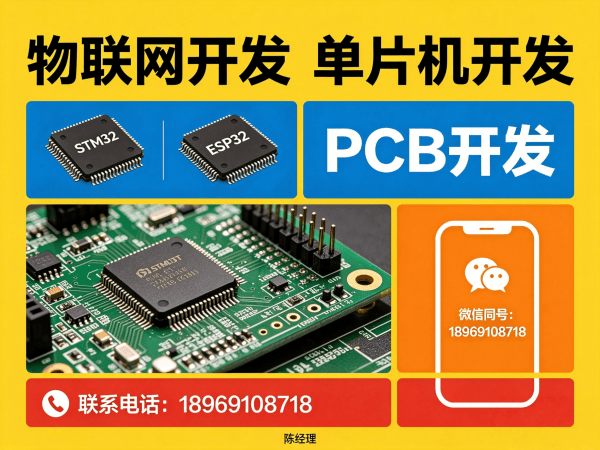 无锡物联网单片机开发｜智能硬件解决方案｜嵌入式开发外包服务