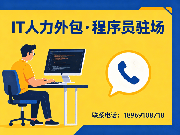 郑州IT人力外包解决方案：破解技术团队搭建难题，让企业专注核心业务
