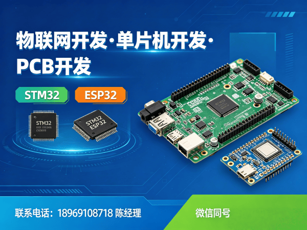 福州物联网单片机开发解决方案：解决硬件研发痛点的智能硬件开发新选择