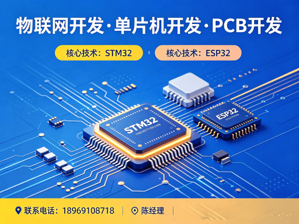 南京ESP32开发解决方案：破解智能硬件研发难题，助力企业快速落地
