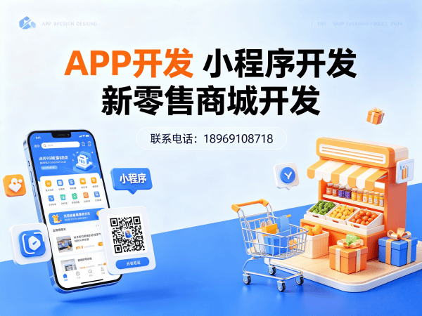 西安新零售商城系统平台开发解决方案，助力企业数字化转型