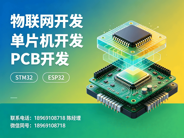 天津物联网单片机开发解决方案：如何高效解决智能硬件研发难题